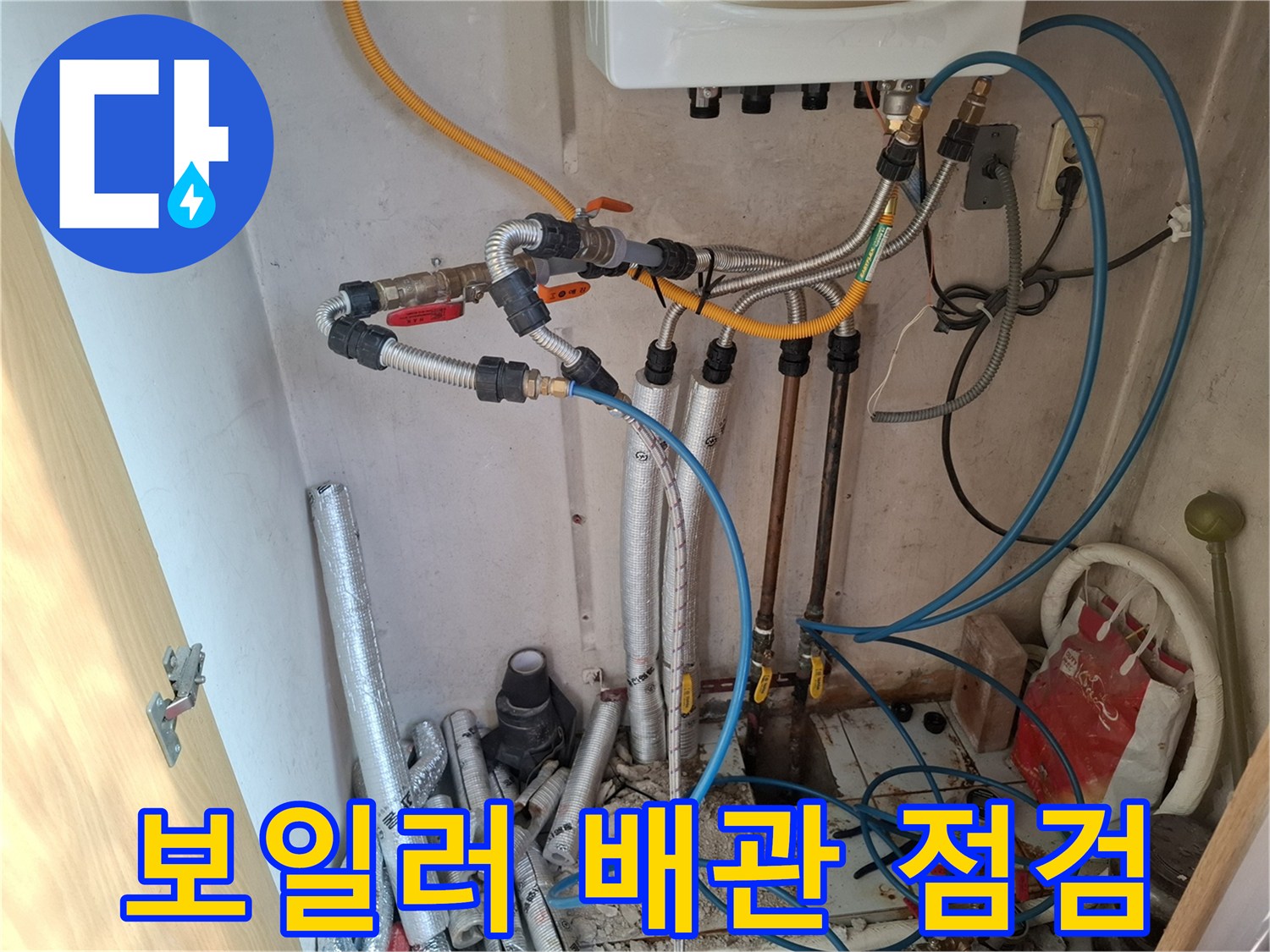 남양주 진건읍-보일러실 내부 배관 상태 확인 사진