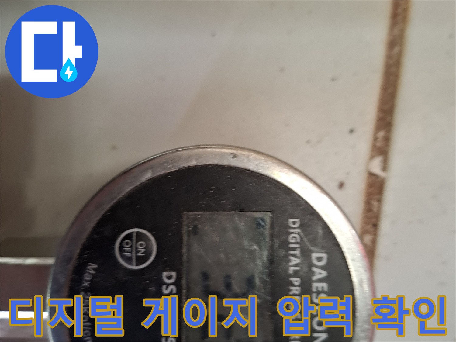 배관-누수-확인을-위한-디지털-압력계-측정값