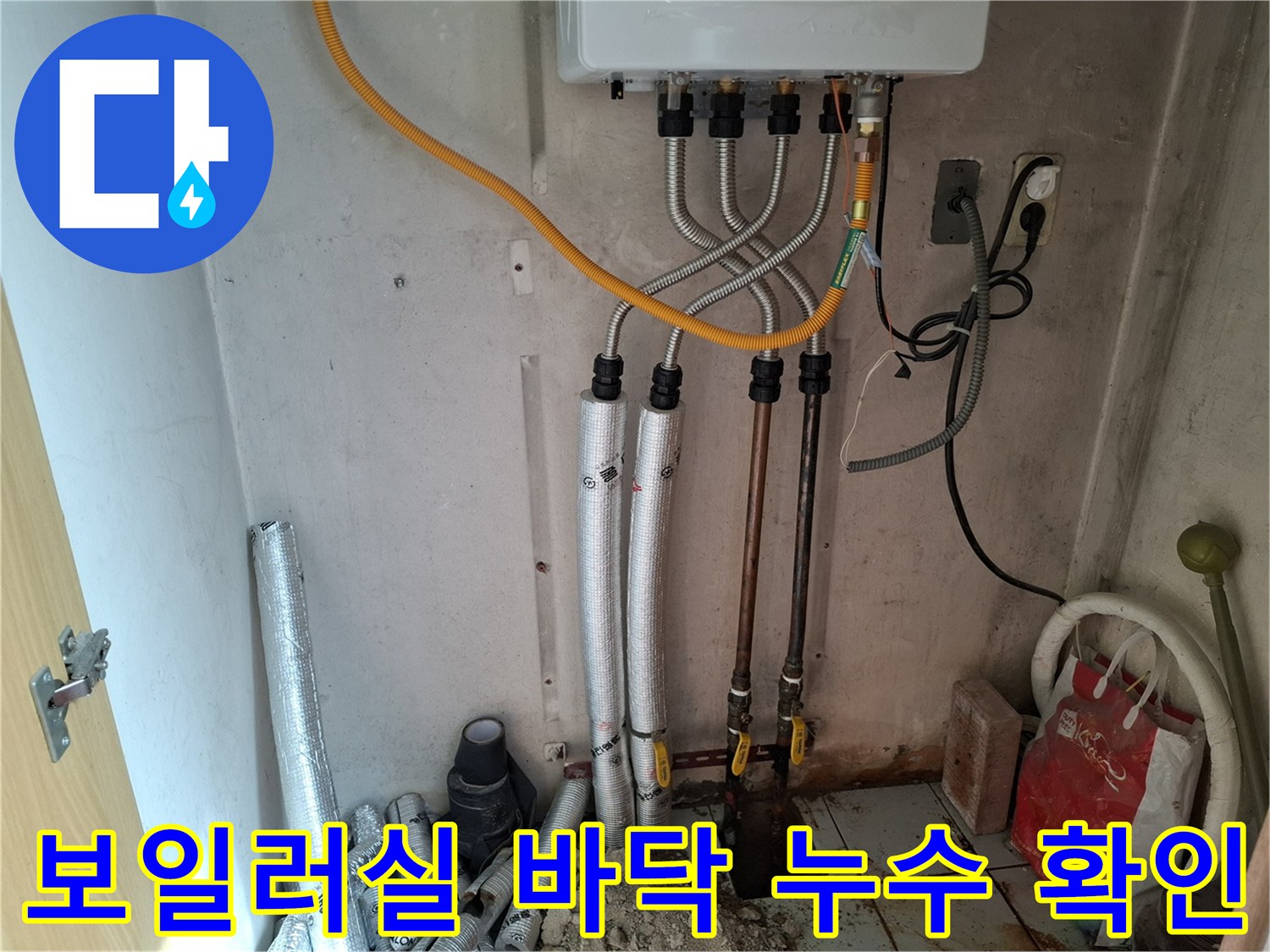 보일러 연결 배관들과 굴착된 바닥면의 근접 사진
