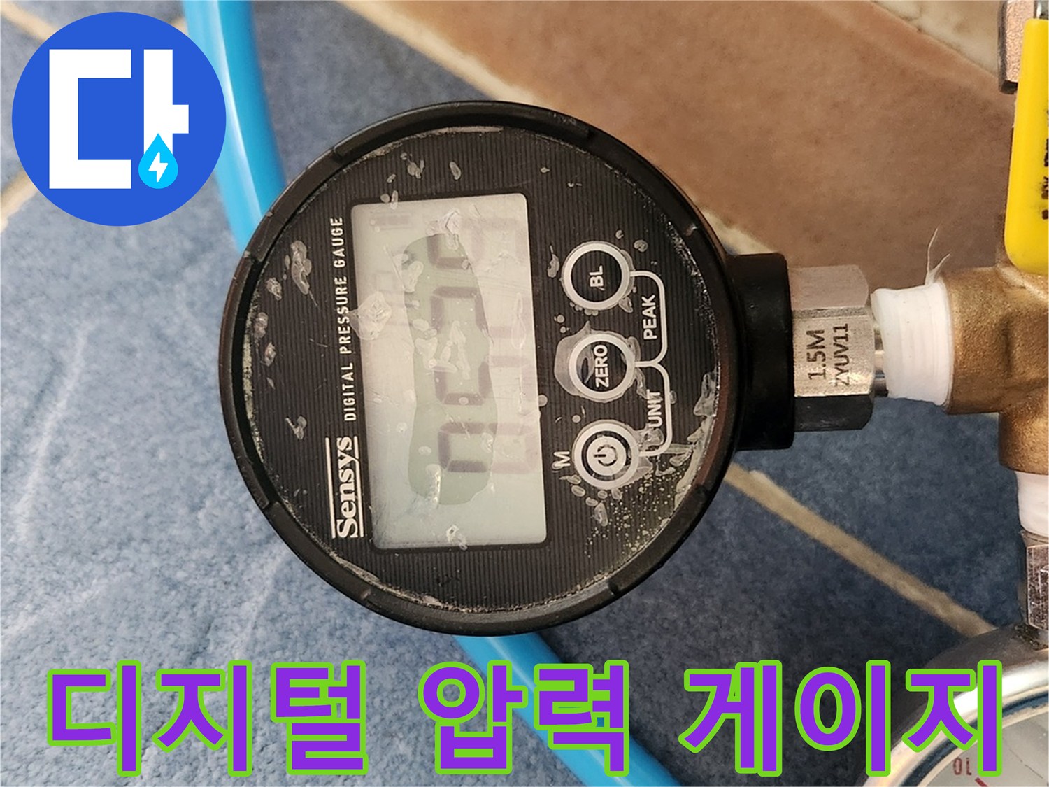 배관-점검을-위한-디지털-압력계-설치