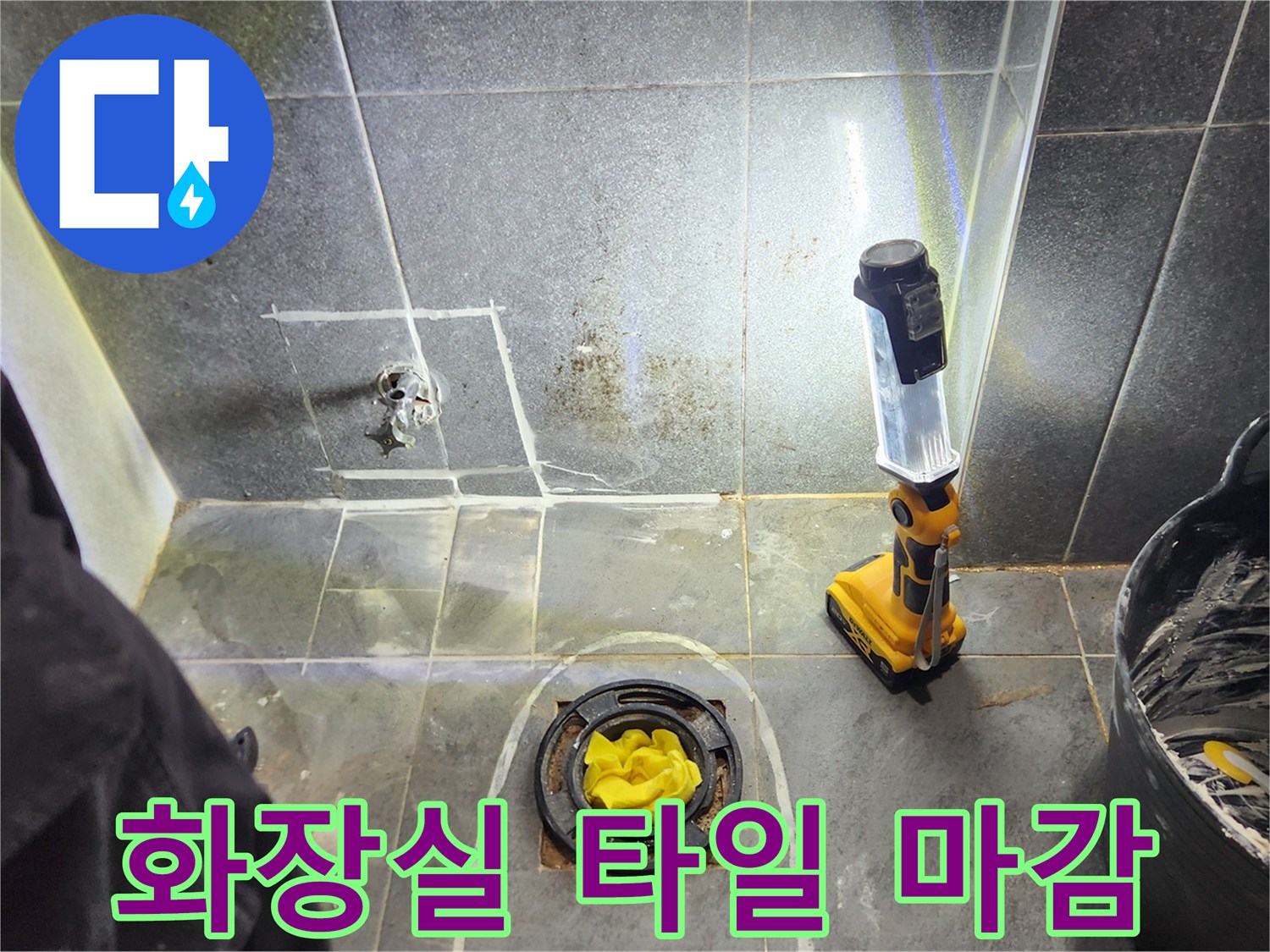누수 공사 완료 후 - 화장실 바닥 타일 재부착 상태