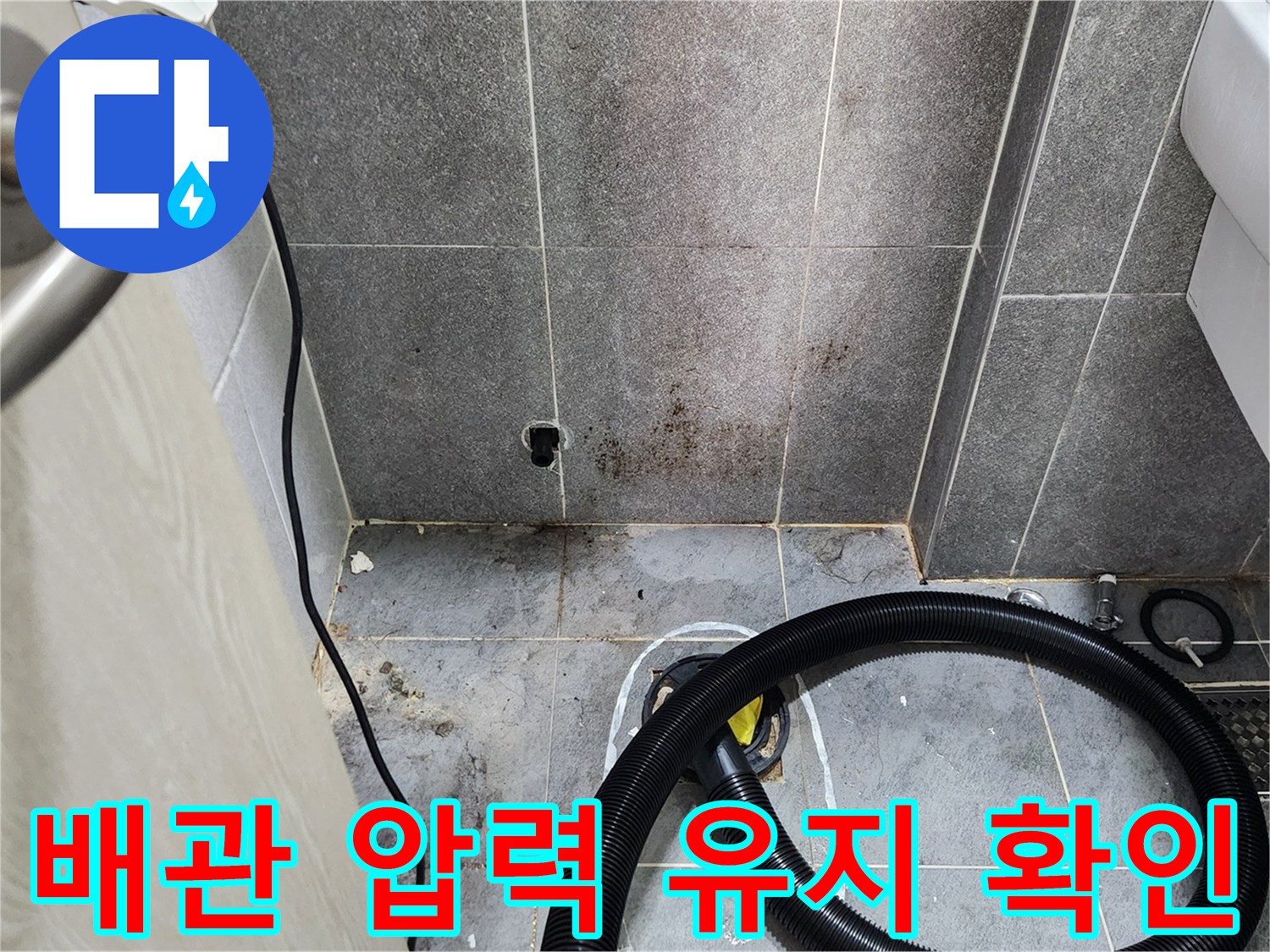 배관 수리 후 공기압을 이용한 누수 테스트 진행 중