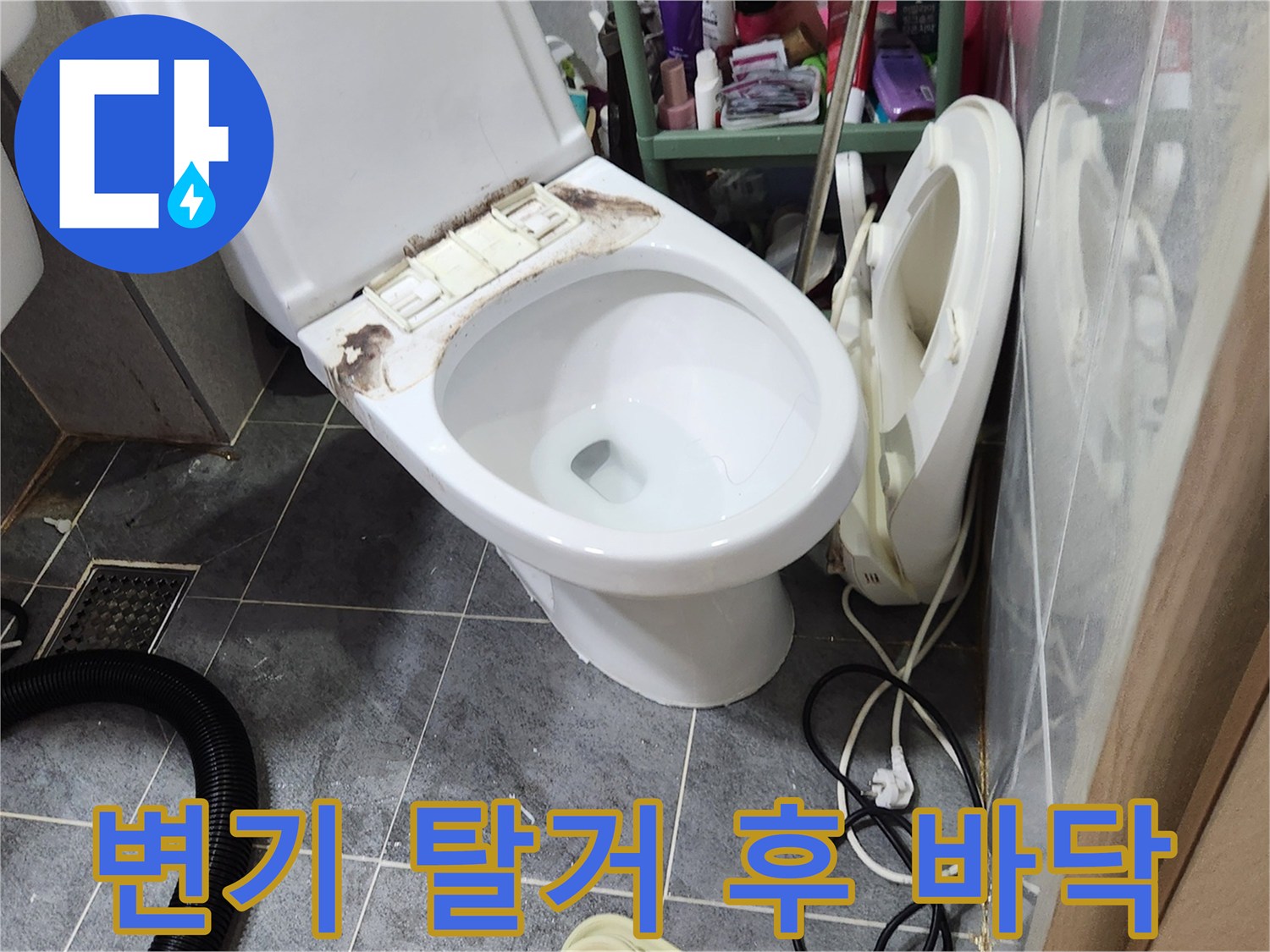 변기를 제거한 후 드러난 화장실 바닥의 모습입니다.
