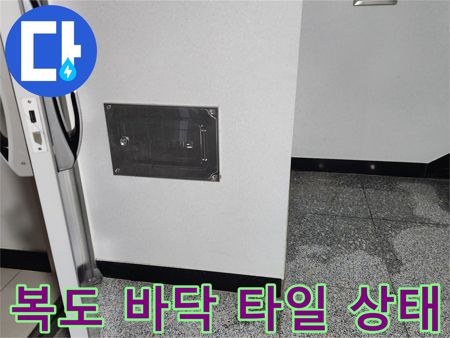 화도읍 현장-누수 공사 후 깨끗해진 복도 바닥과 벽면