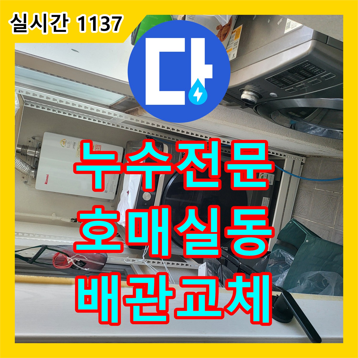 누수전문 변기 주변 벽체 배관 결함을 정밀하게 탐지하고 보수한 경기 수원시 권선구 호매실동