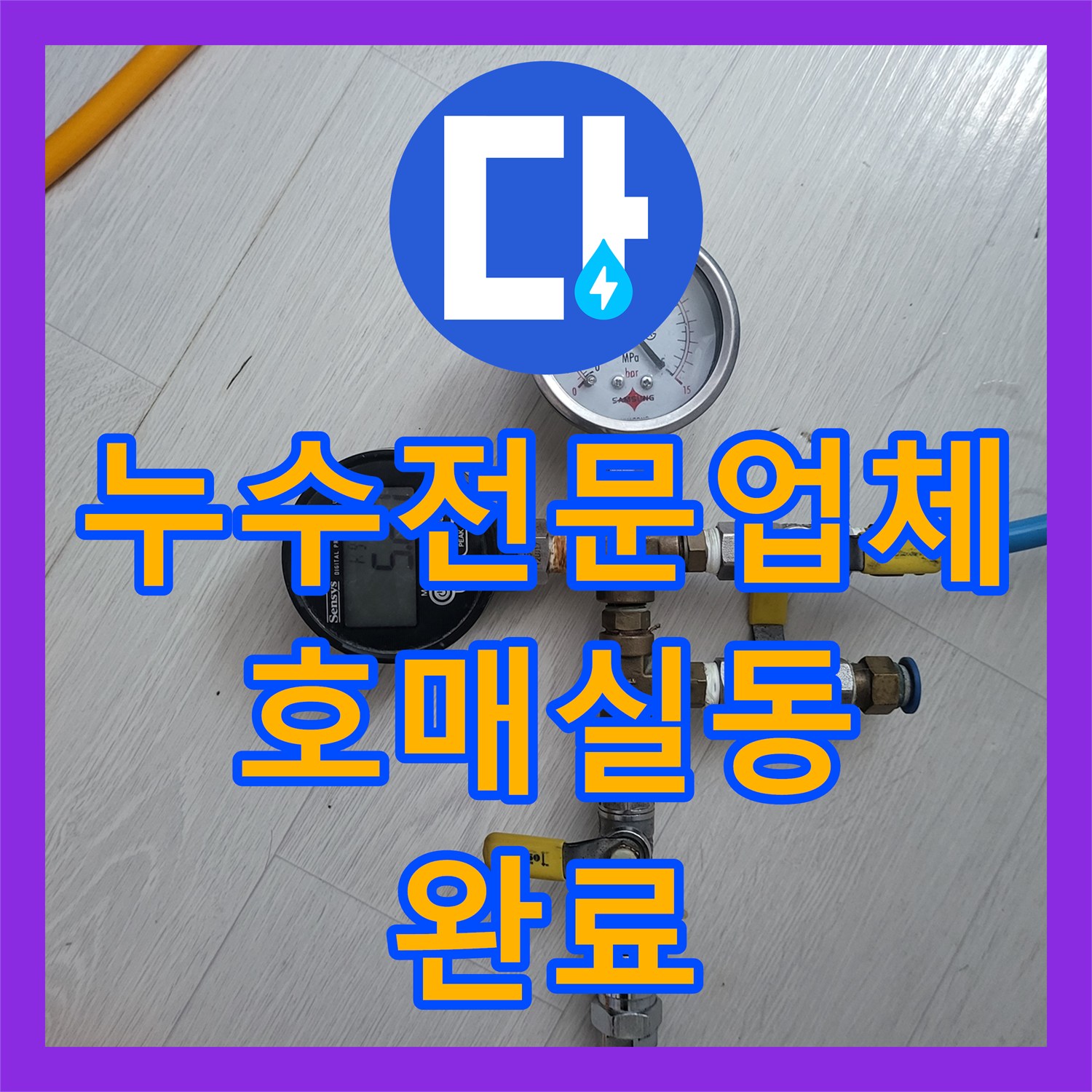 누수전문업체 화장실 벽면 매립 배관 연결부 결함을 수리한 수원시 권선구 호매실동 사례