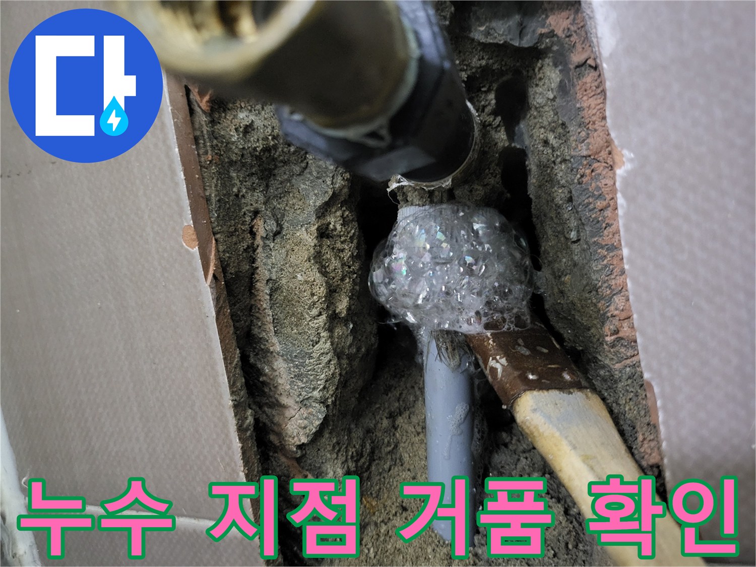 배관 연결 부위-공압 테스트 중 발생하는 누수 거품