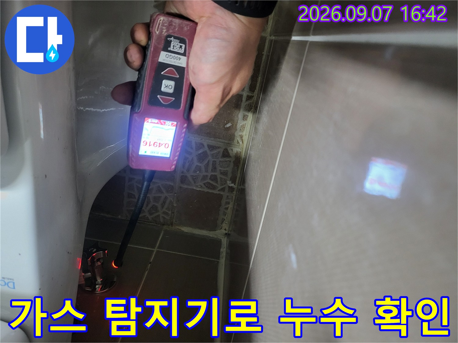 배관의 누수를 감지하기 위해-가스식 탐지기를 사용하여-정확한 수치를 체크합니다