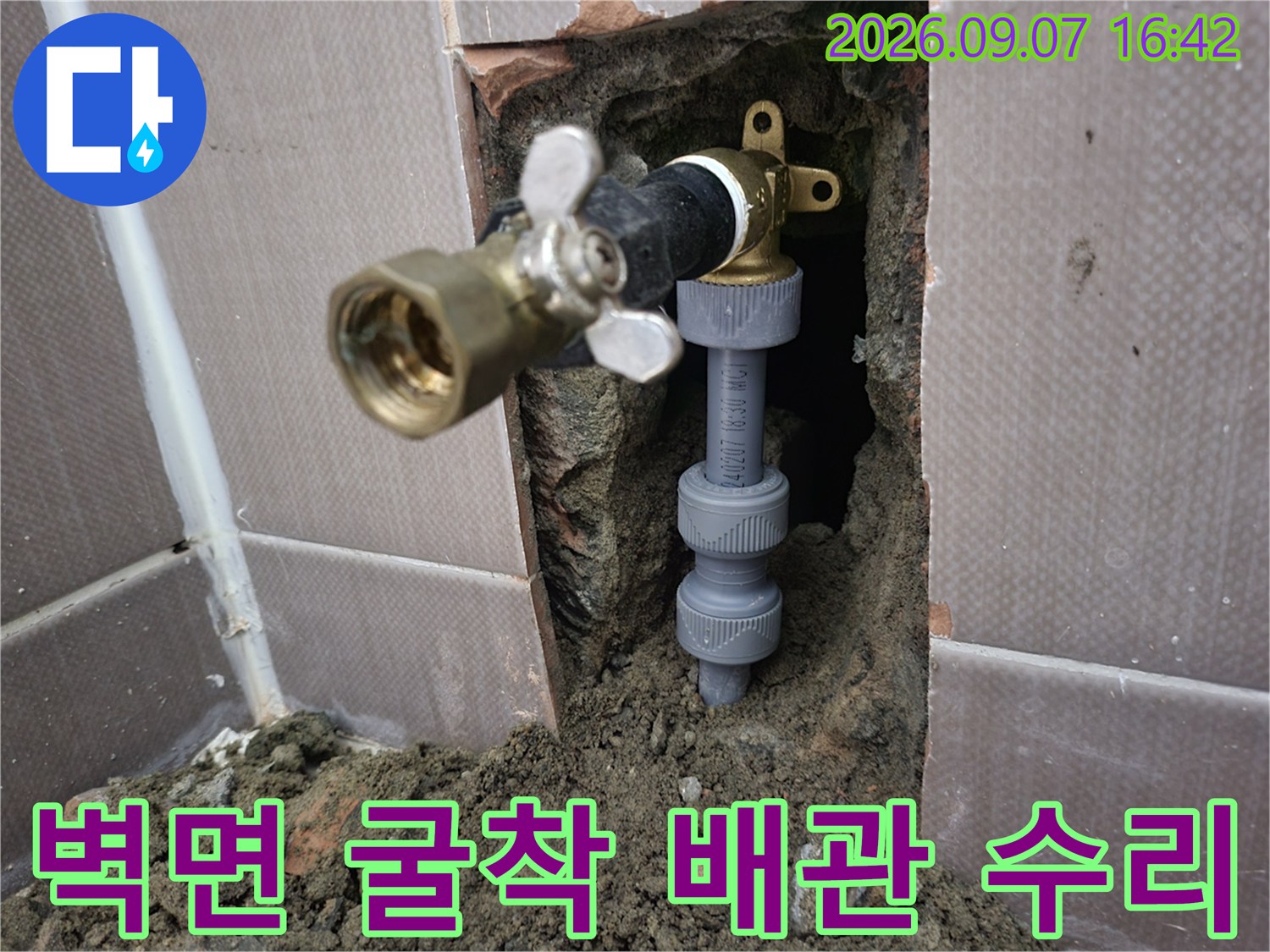 호매실동 현장-벽면 타일을 제거하고 교체한 수도 배관 부속