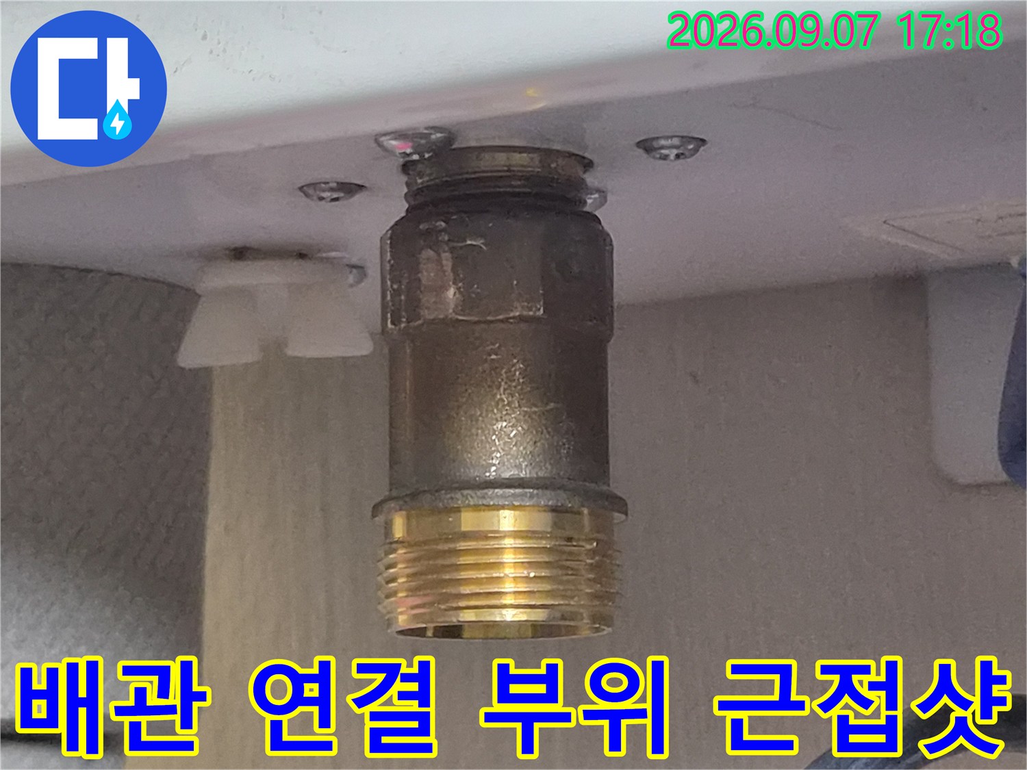 금속 재질의 배관 어댑터와 황동 나사산 부품 상세 이미지