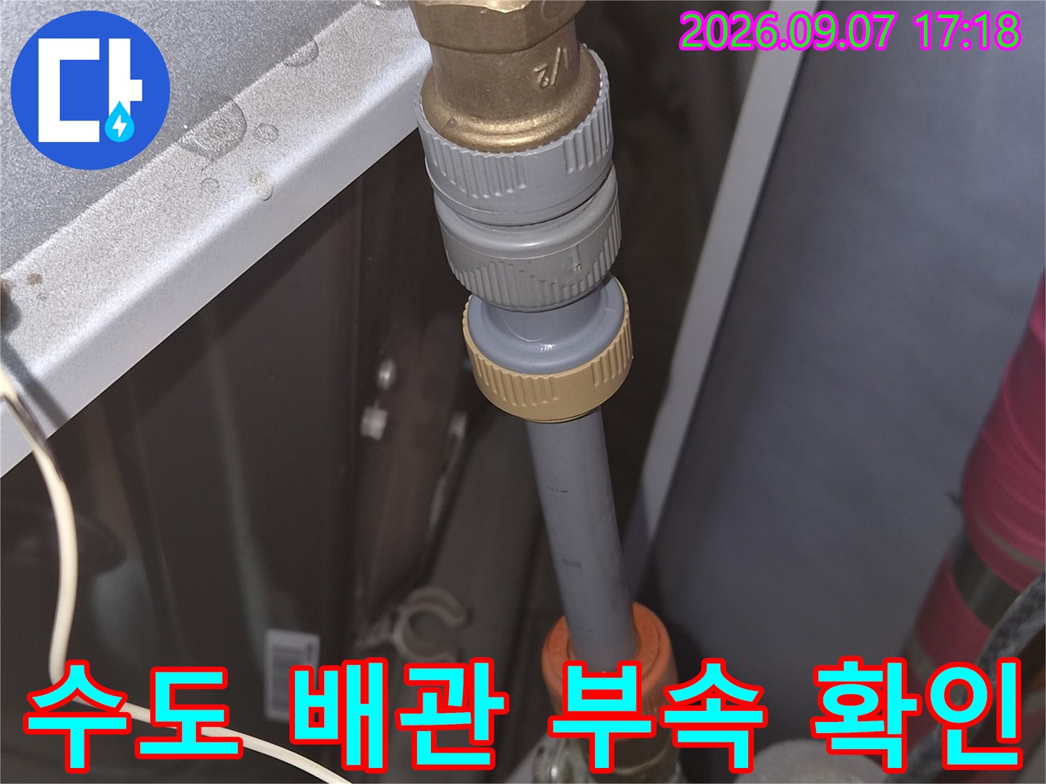 수도-배관의-연결-나사산과-부속품-상태를-점검하는-모습