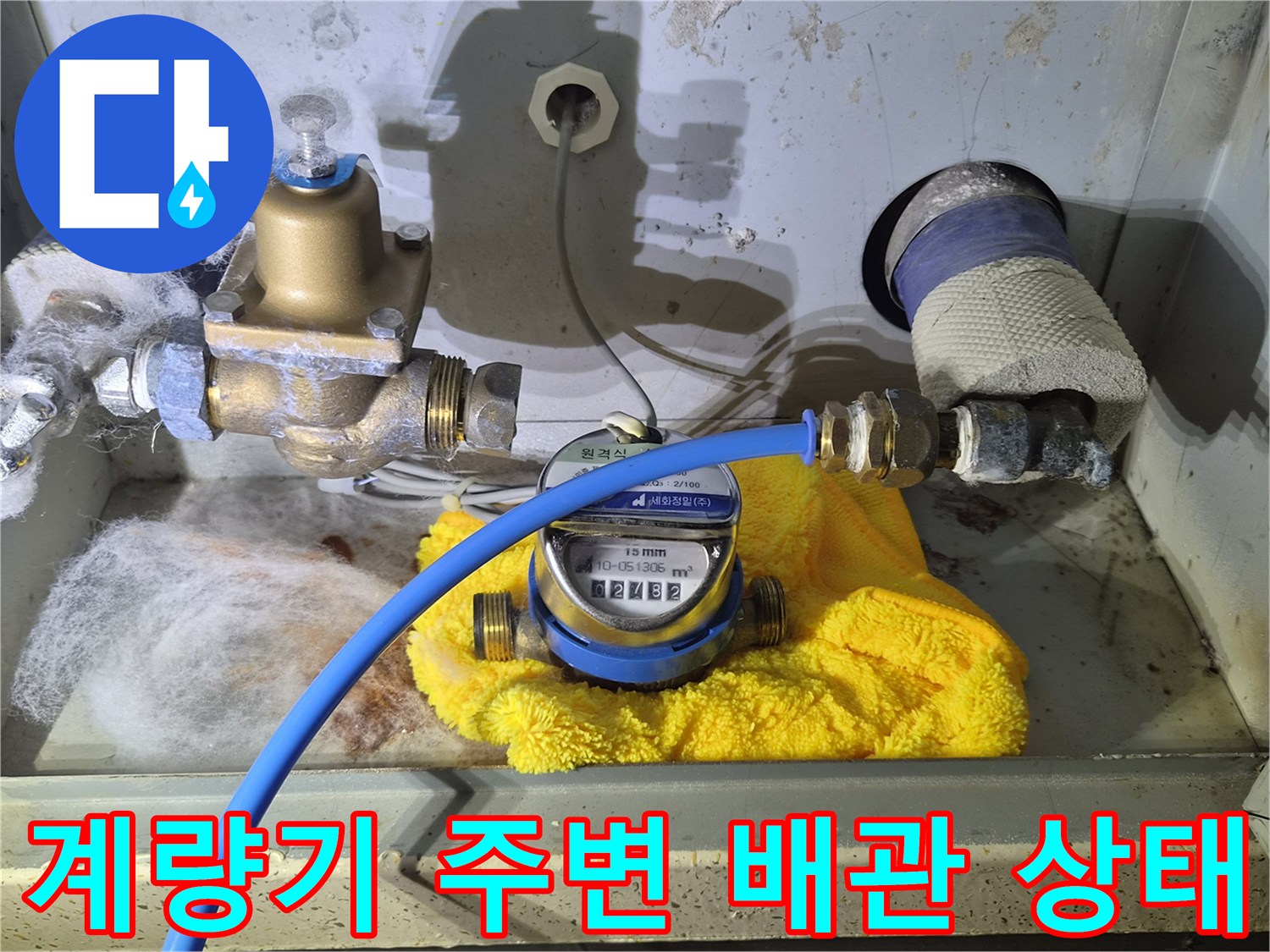 천안-두정동-수도-계량기와-연결된-배관-및-부속품들