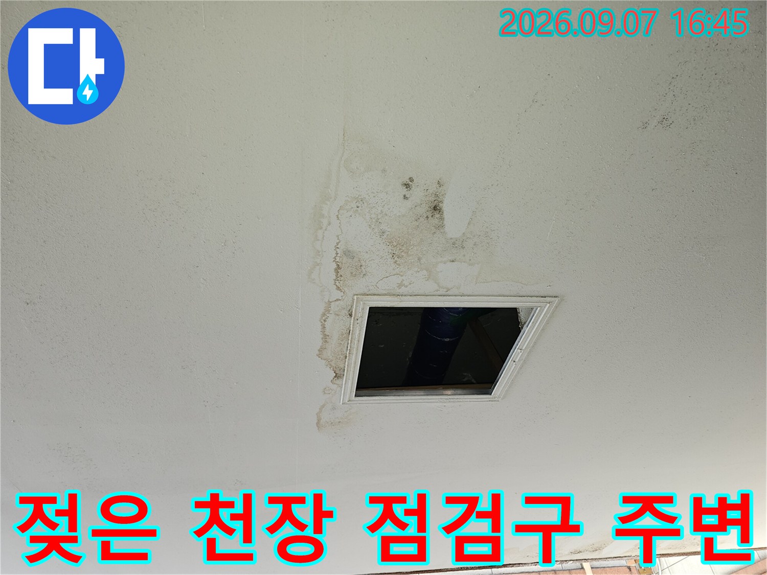 습기로 인해 어둡게 변한 천장 마감재와 점검구 테두리