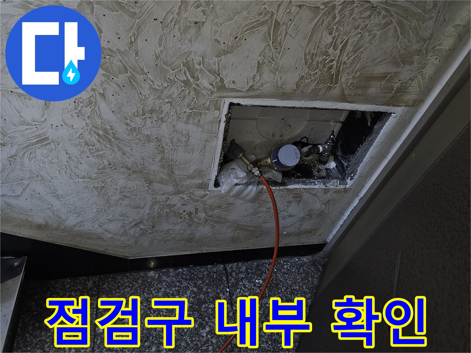 천장 점검구 내부-배관 및 압력 측정 장비 설치 상태