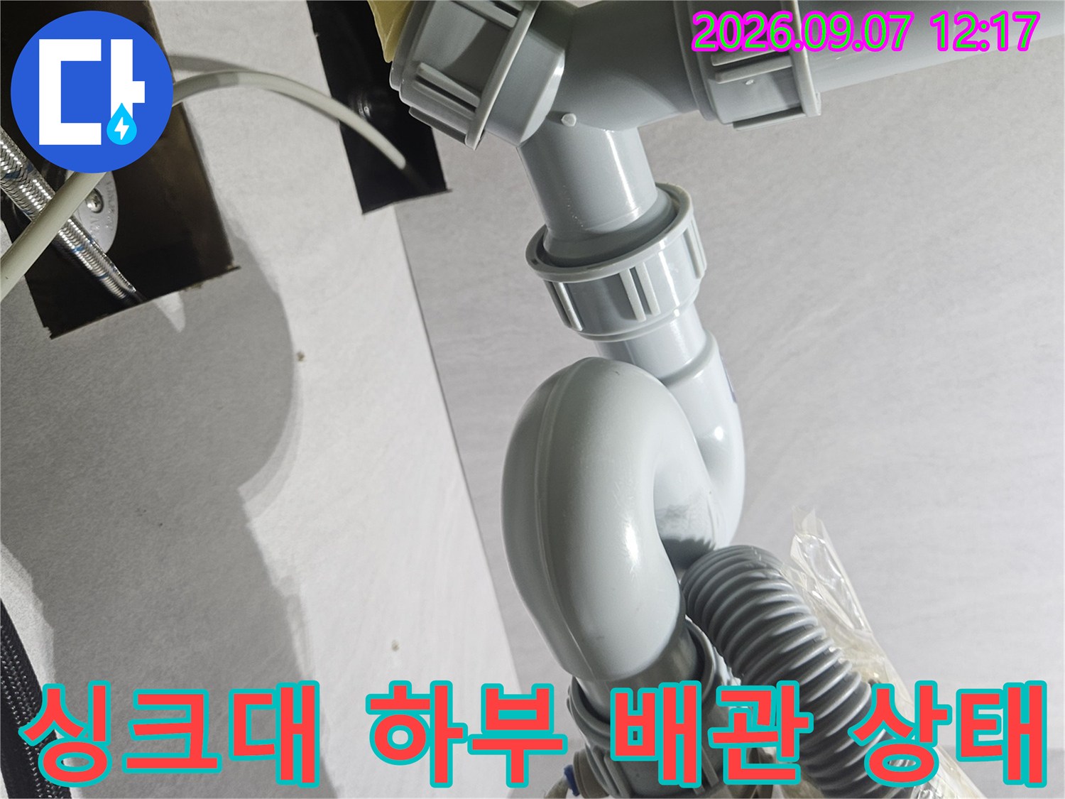 도봉구 창동 싱크대-하단 배수관 및 정수기 호스 연결 부위 점검 모습
