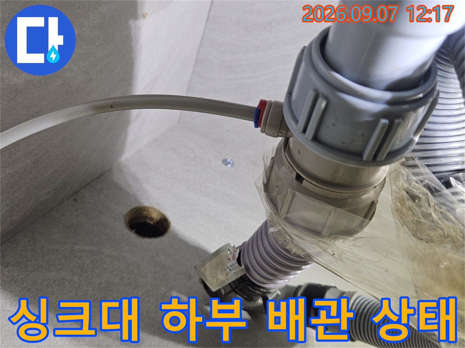 도봉구 창동 싱크대 하부의 훼손된 정수기 호스 연결 부위 모습