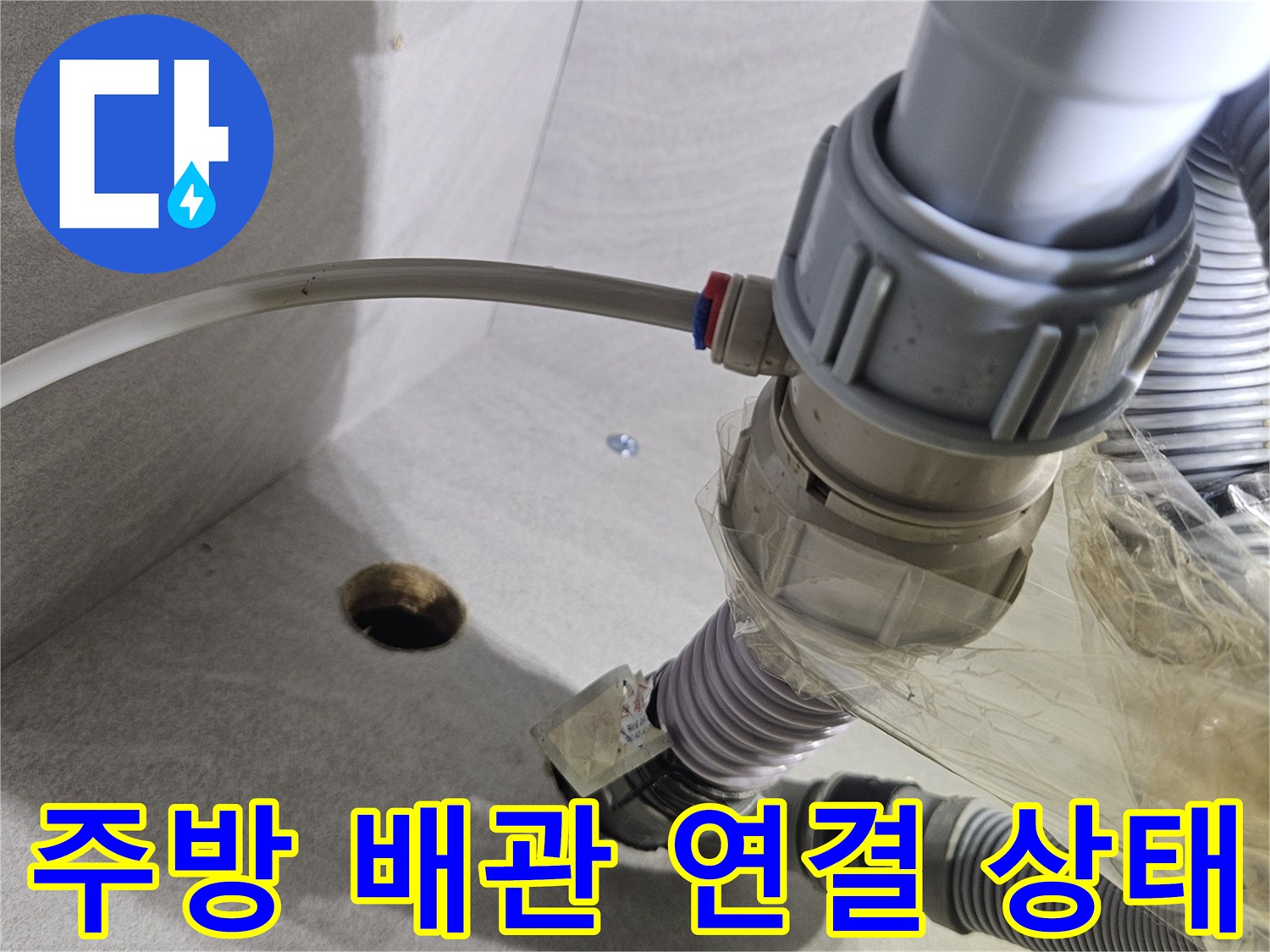 싱크대-하부장-내부의-훼손된-연결-호스