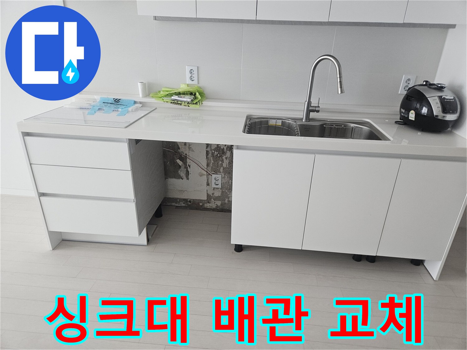 훼손된 호스와 테이핑된 부위의 싱크대 하부장 내부