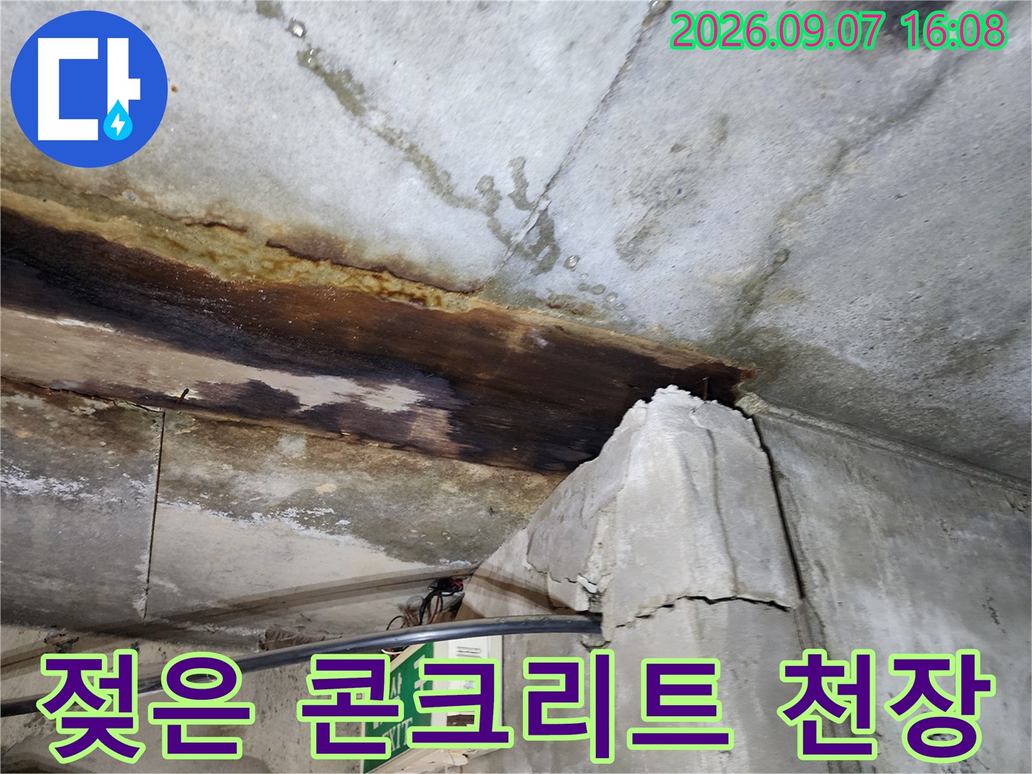 습기가 스며들어 변색된 지하층 천장 구조물 부위