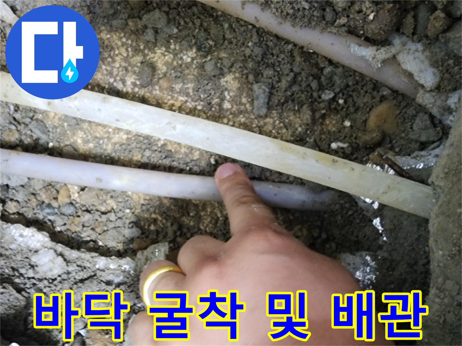 전곡읍 빌라 현장에서 확인된 누수 의심 배관 노출 상태