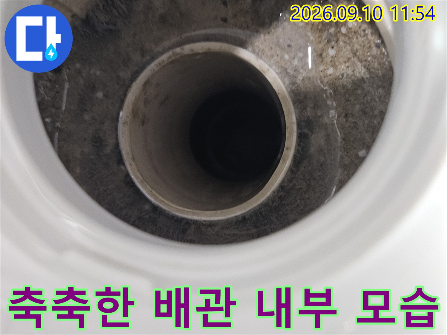 물기가 흥건하고 오염된 배수구 내부의 관찰 사진입니다.