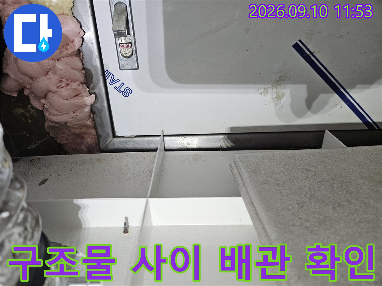배관 주변 우레탄 폼-흰색 가구 하단부 점검