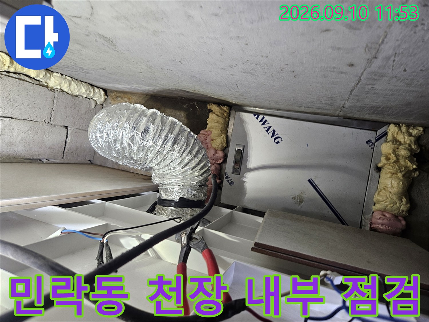 은박 자바라 배관 및 우레탄 폼이 보이는 천장 안쪽 모습