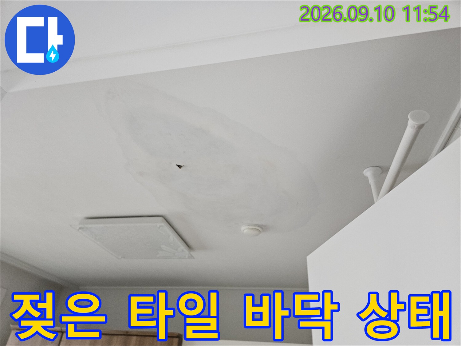 의정부 민락동-배수구 근처에 넓게 퍼진 젖은 타일 표면