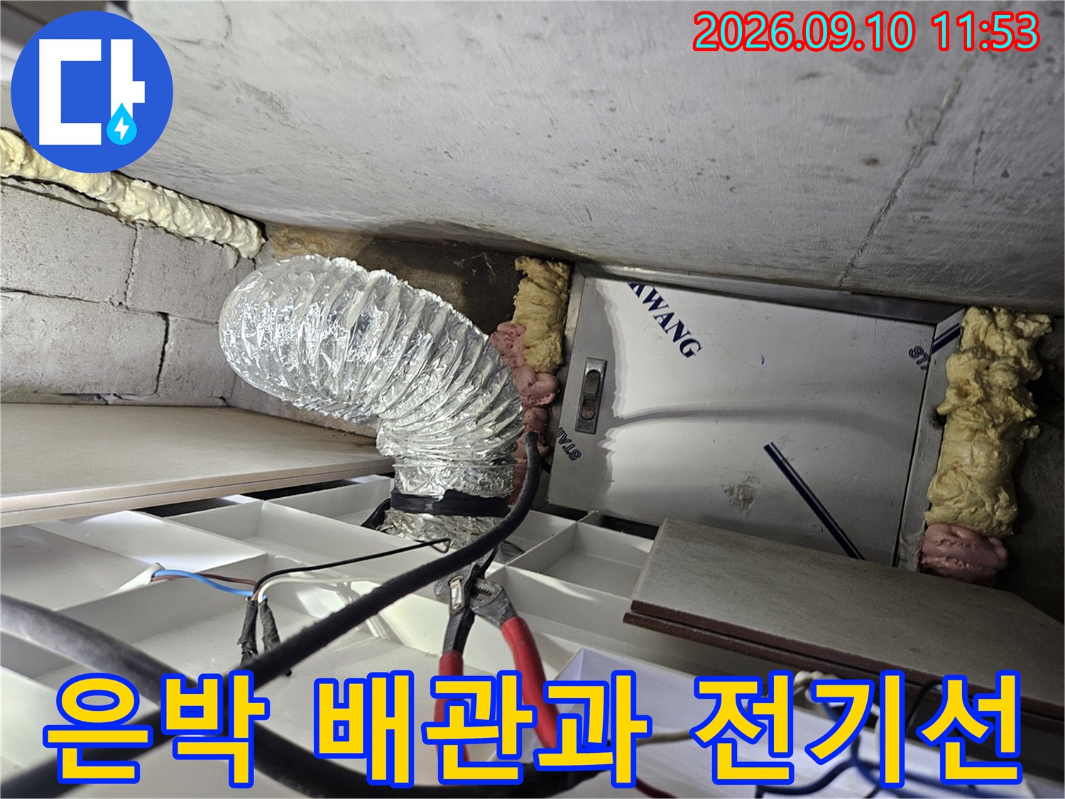 의정부 민락동 천장 내부의 은박 자바라와 우레탄 폼 마감
