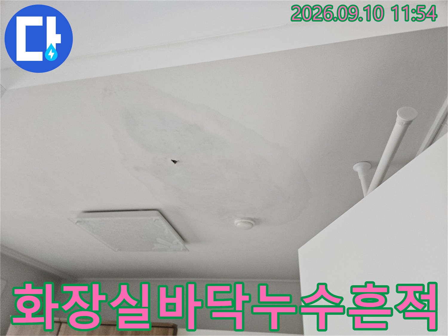 의정실 민락동-화장실 바닥 배수구 주변에 넓게 퍼진 물자국과 습기 흔적