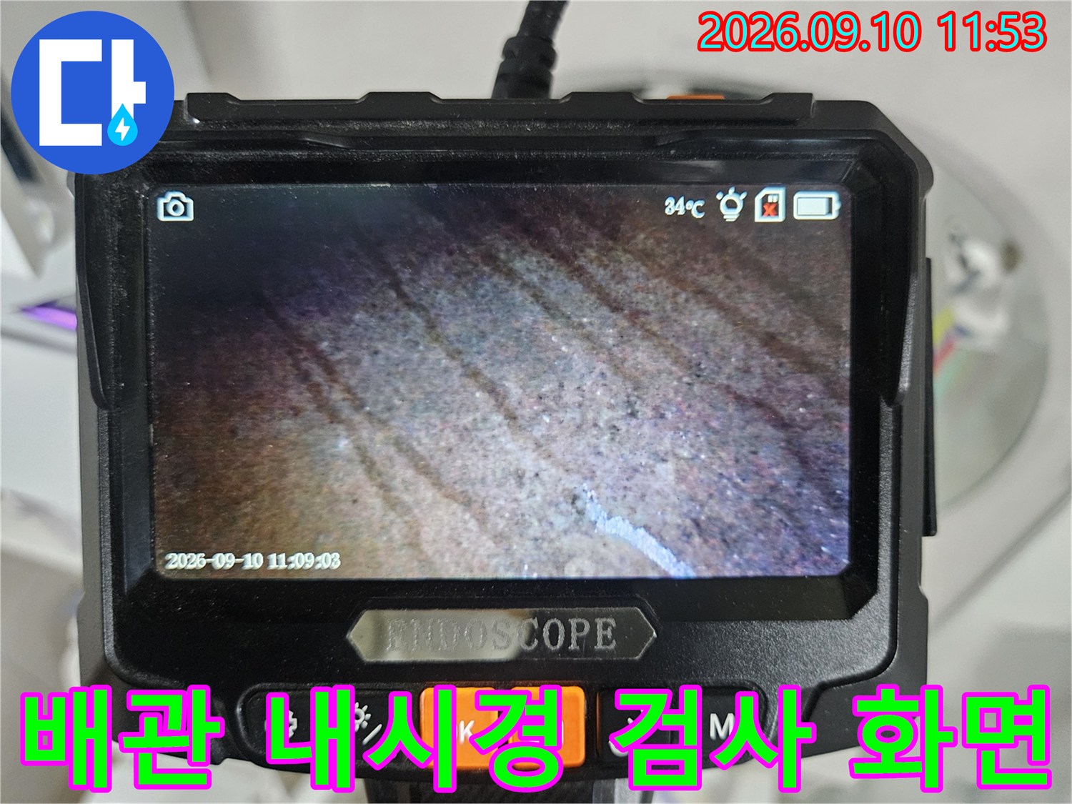 정밀-내시경-장비로-포착한-배관-내부-모습