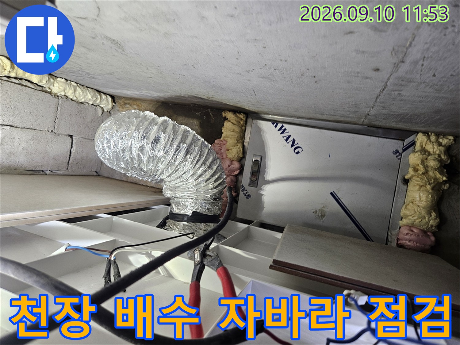천장 구조물 사이로 노출된 은색 자바라 배관과 전기선 마감 부위