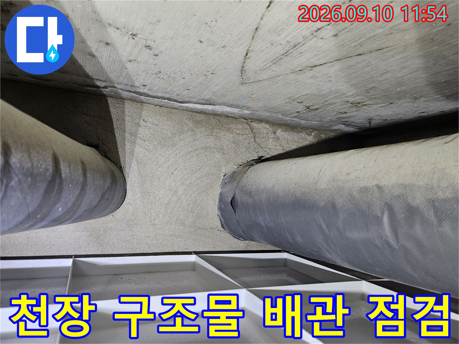 천장 내부를 지나가는 대형 배관의 근접 촬영