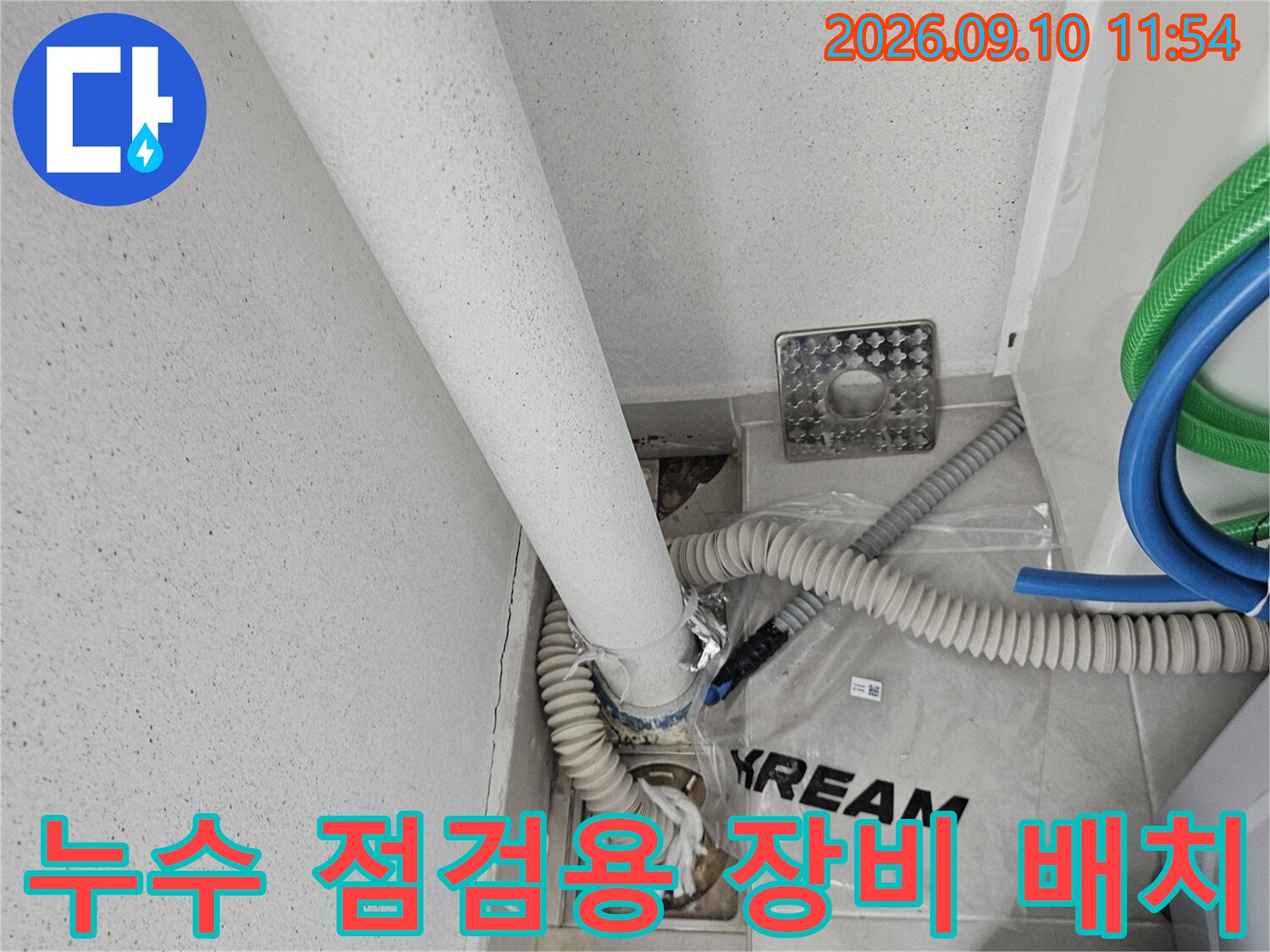 화장실 배수구 주변-내시경 카메라와 호스를 사용하여 누수를 진단합니다.