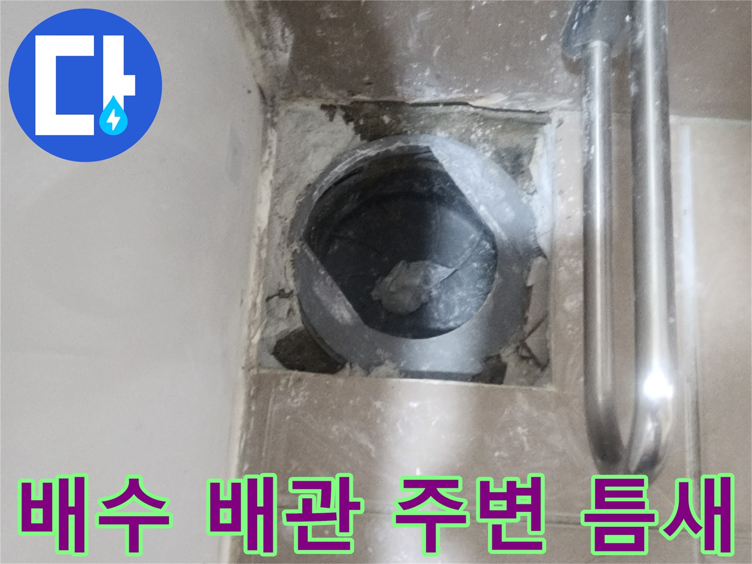 평택 청북-유가 탈거 후 노출된 배수관 주변의 누수 부위