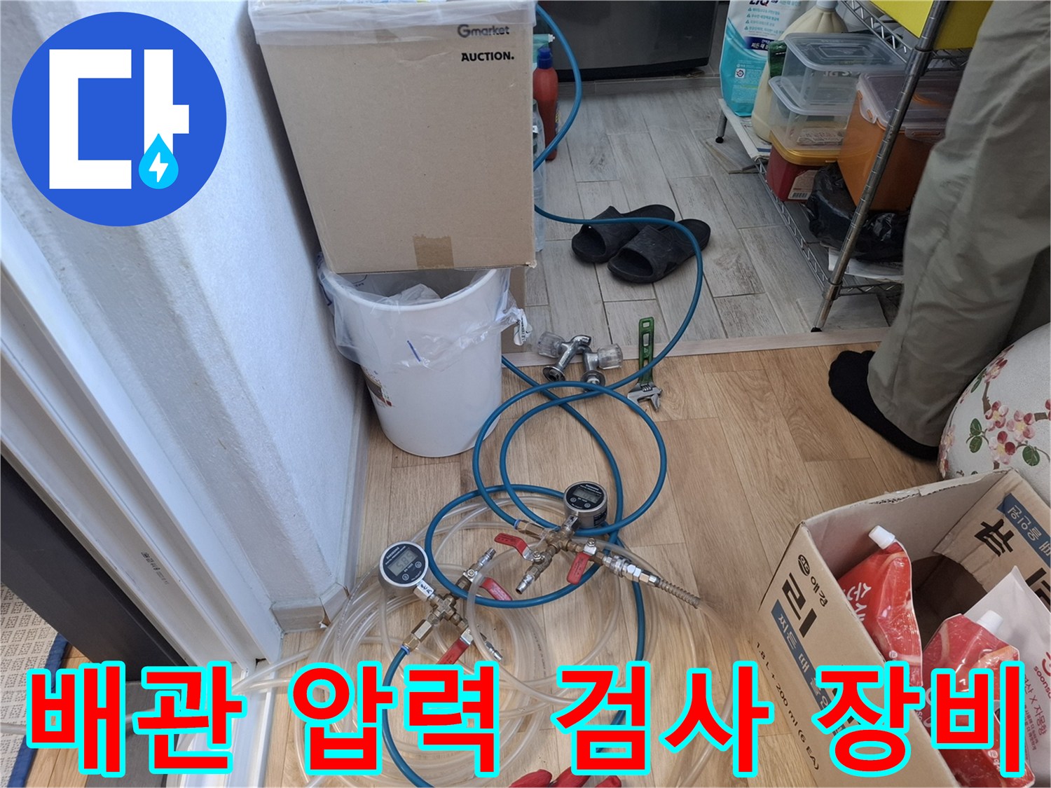 누수 원인 파악을 위한-배관 공압 테스트용 게이지와 호스 세팅