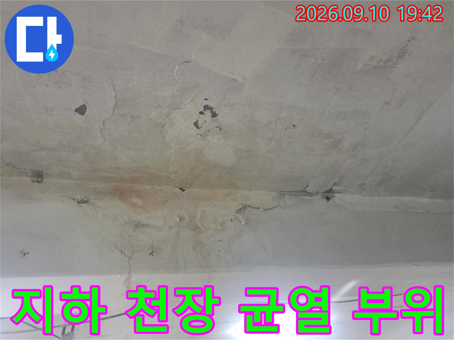 강서 누수 현장-콘크리트 천장의 미세 균열과 백화 부위