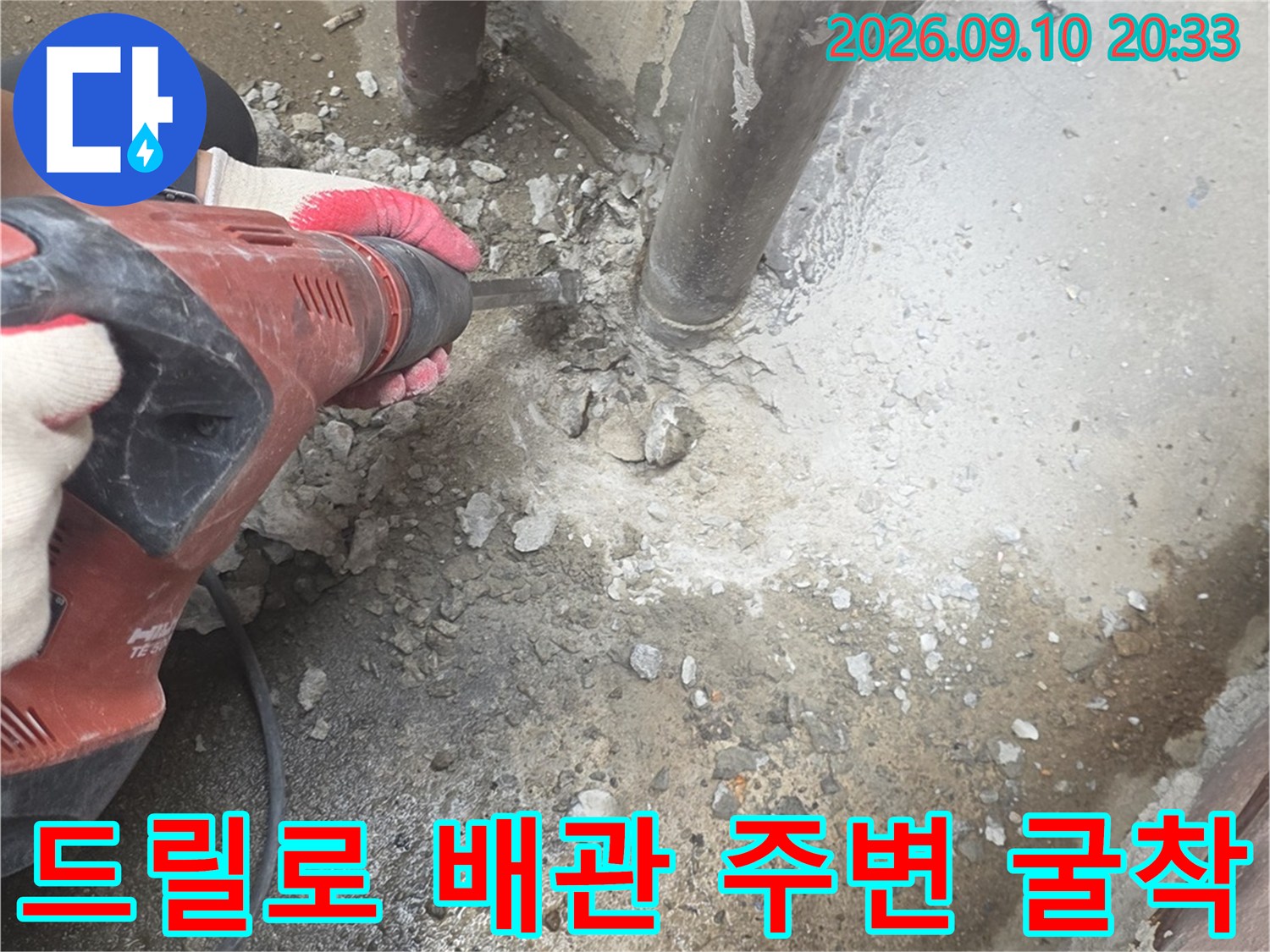 강서구 화곡동 현장-드릴을 사용하여 누수 배관 부위를 파헤치는 장면