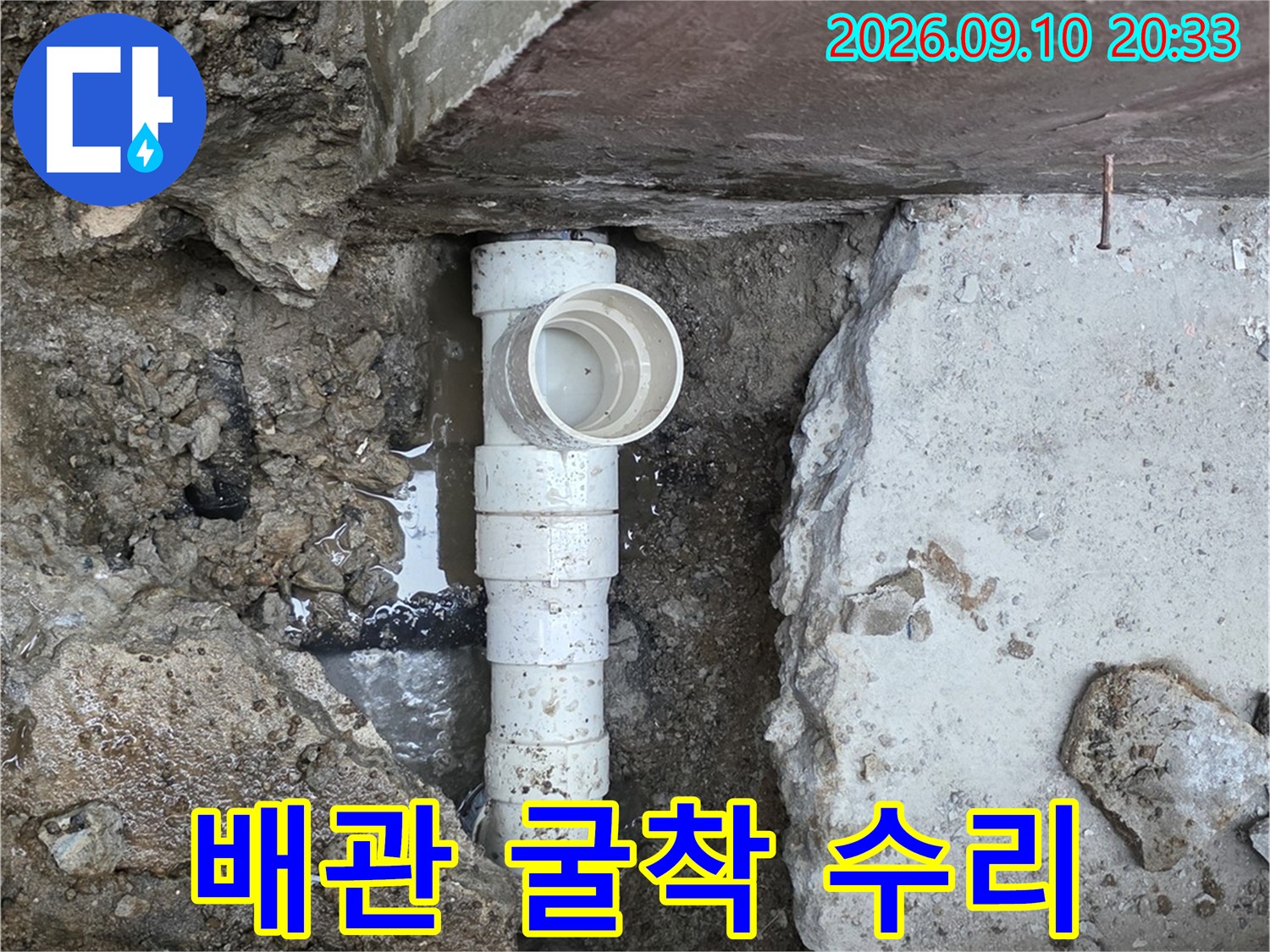 강서구 화곡동 현장에서-누수가 확인된 배수관을 노출시키기 위해 굴착한 사진입니다.