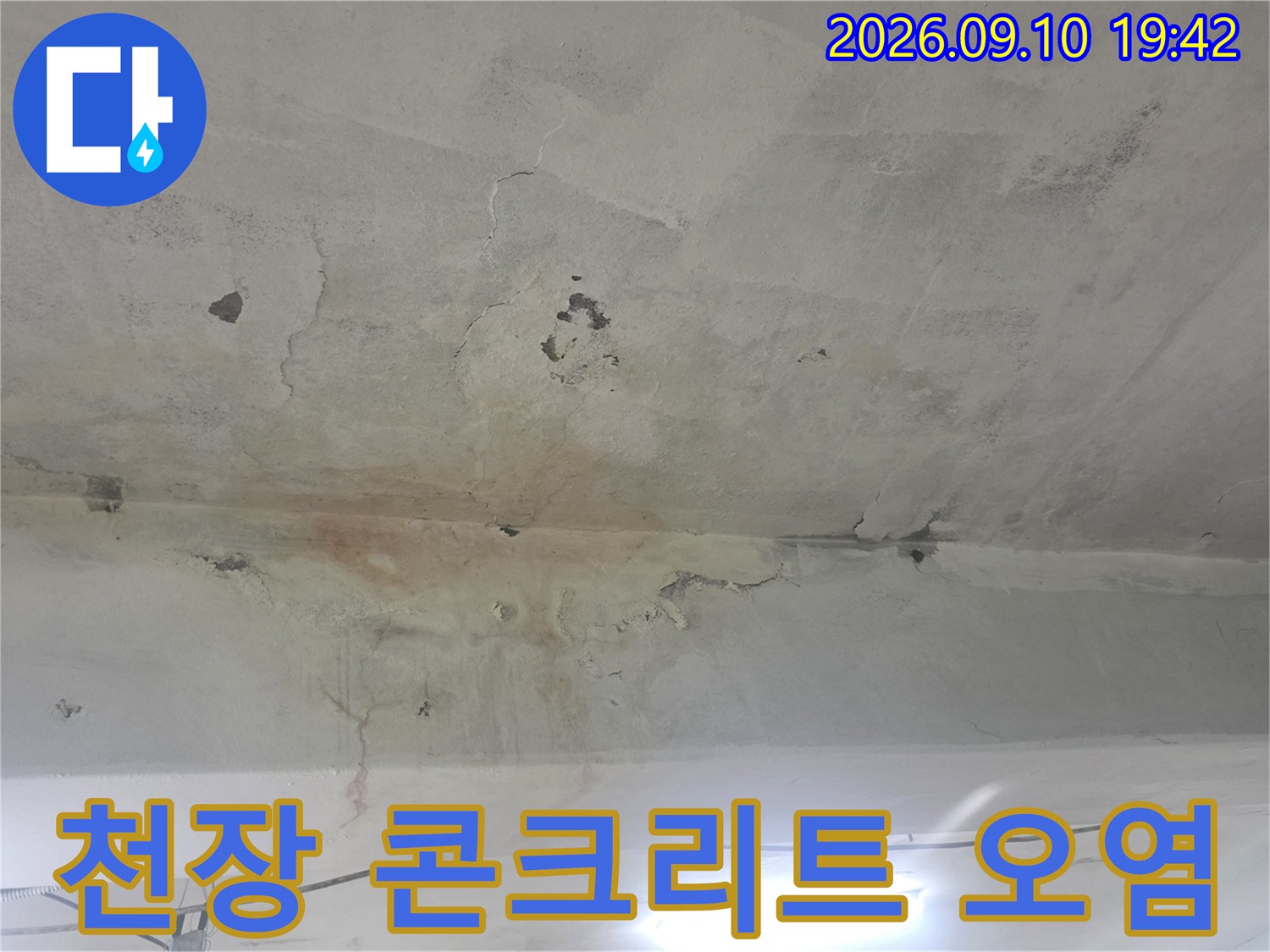 누수로 인해 변색되고 오염된 지하 천장 콘크리트 면