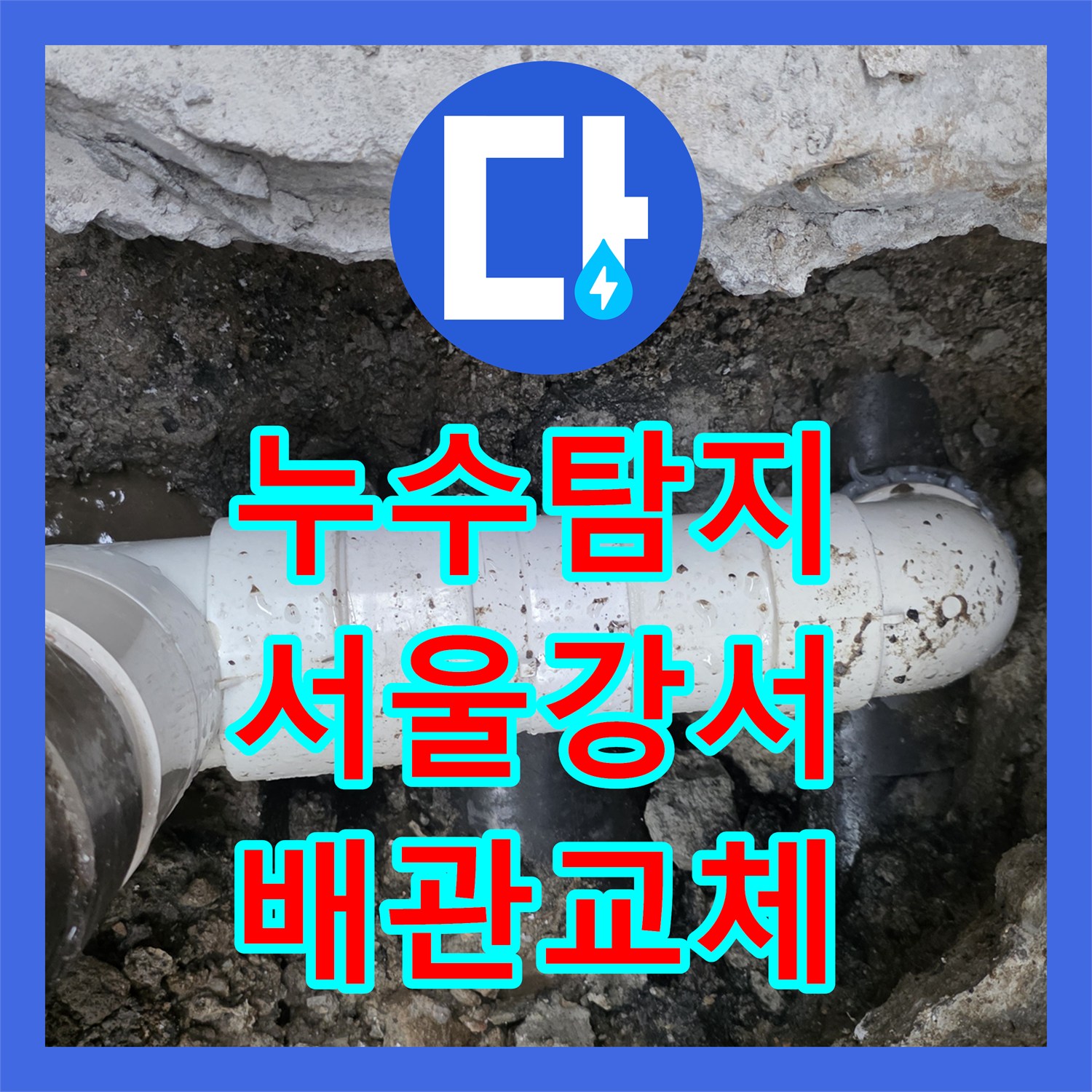 누수탐지 지하 공장 천장 콘크리트 박리와 배관 파손 원인을 찾은 서울 강서구 화곡동