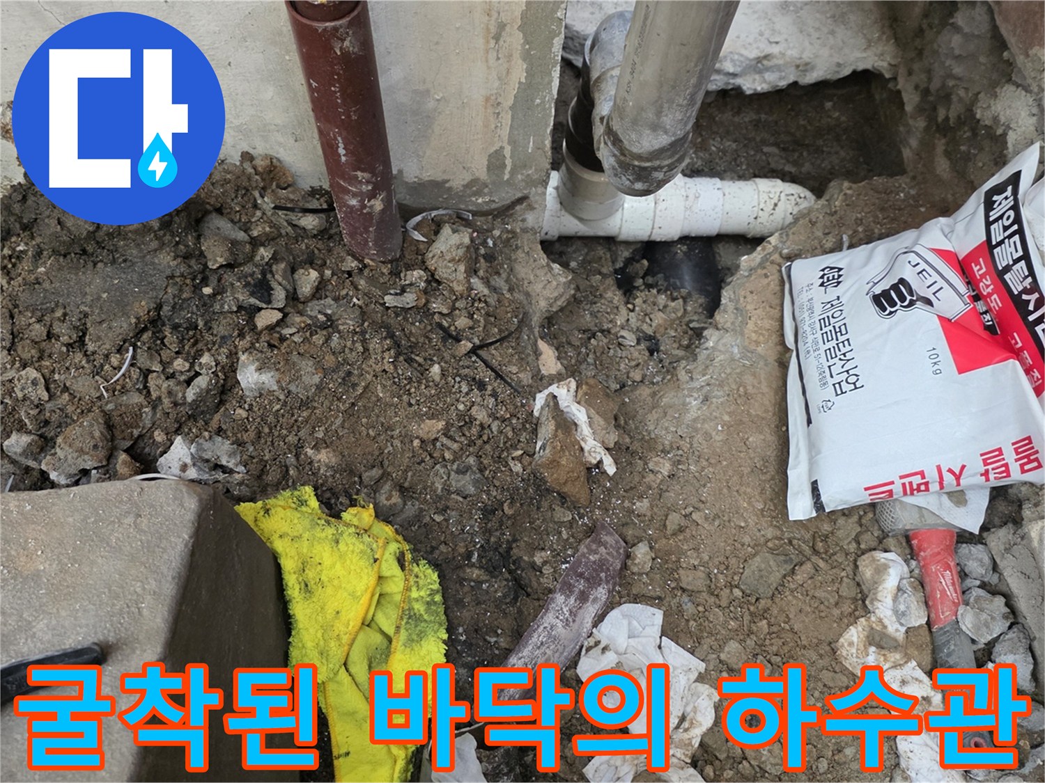 배관 누수 지점을 확인하기 위해 흙을 파낸 현장 사진