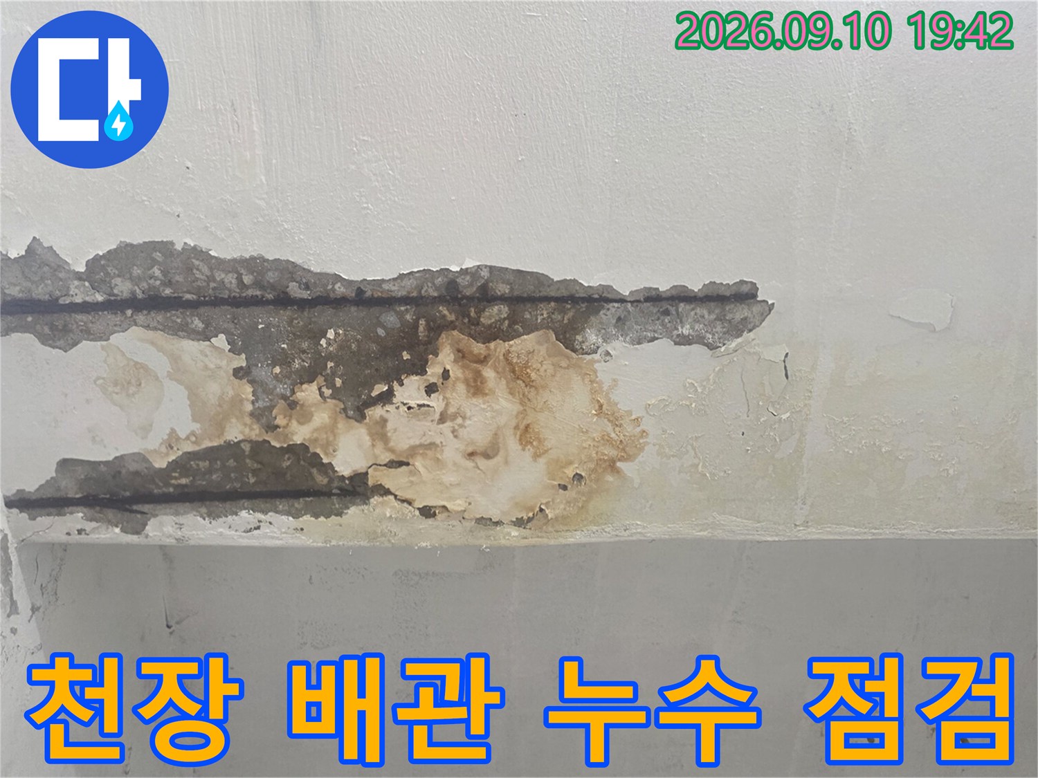 배관 주변 콘크리트에서 발견된 하얀 백화 현상과 얼룩