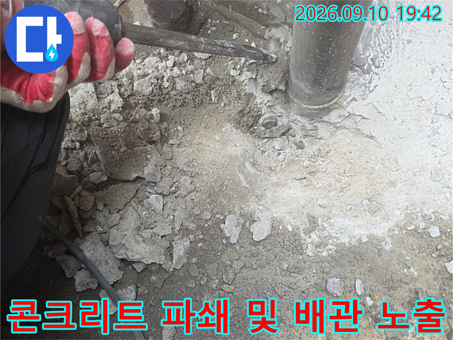 배수관 주변을 파쇄하여 배관의 결함 부위를 찾는 과정입니다.