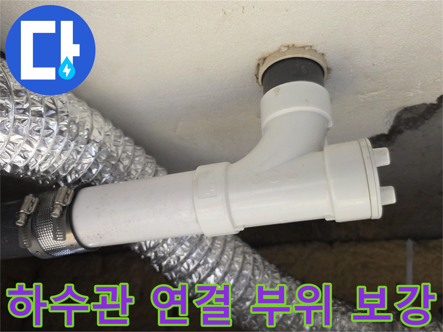 노원구 월계동 현장의 배수 배관 및 연결 소켓 상태