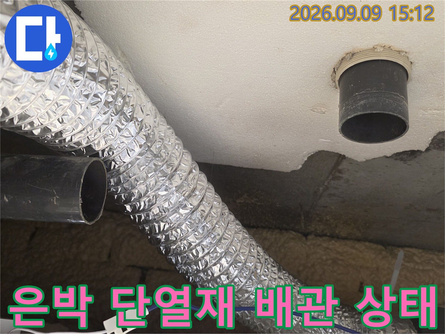월계동 누수 현장-천장에 설치된 은박 단열재와 하수 배관