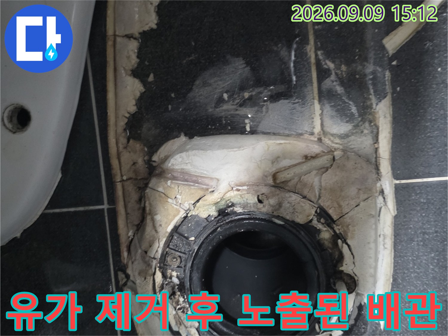 월계동 현장의-손상된 타일과 드러난 하수관 연결 부위