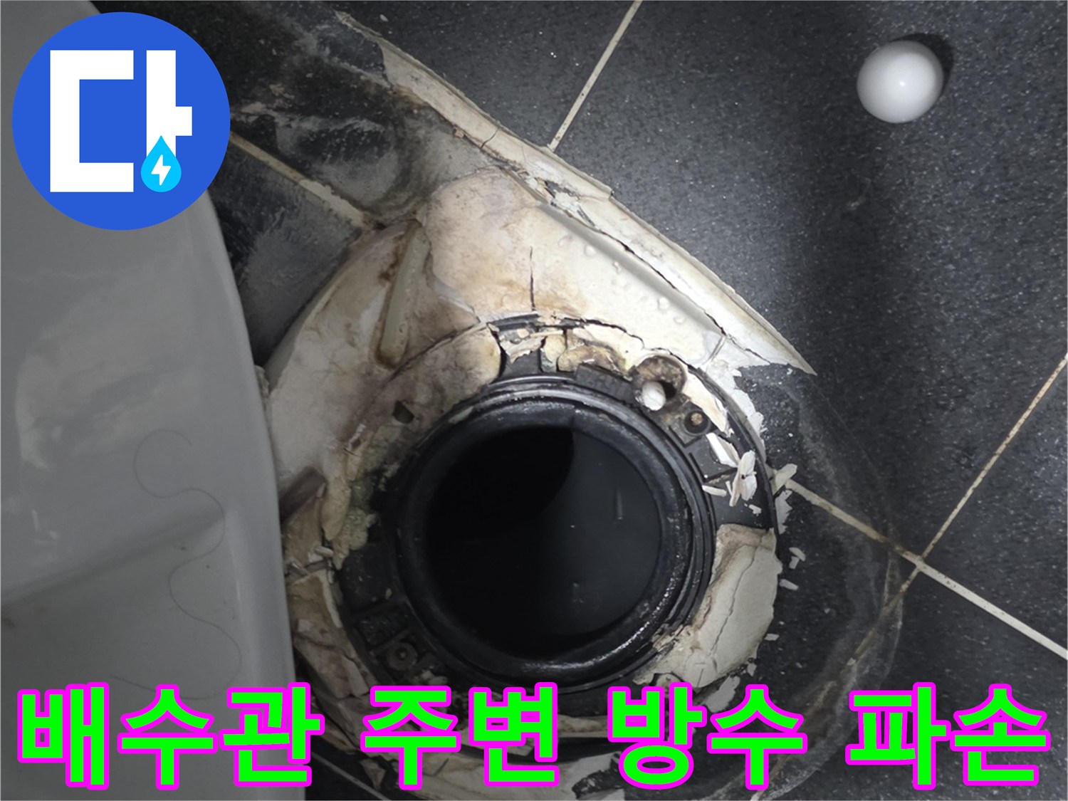 유가-제거후-노출된-배관-및-방수재-상태