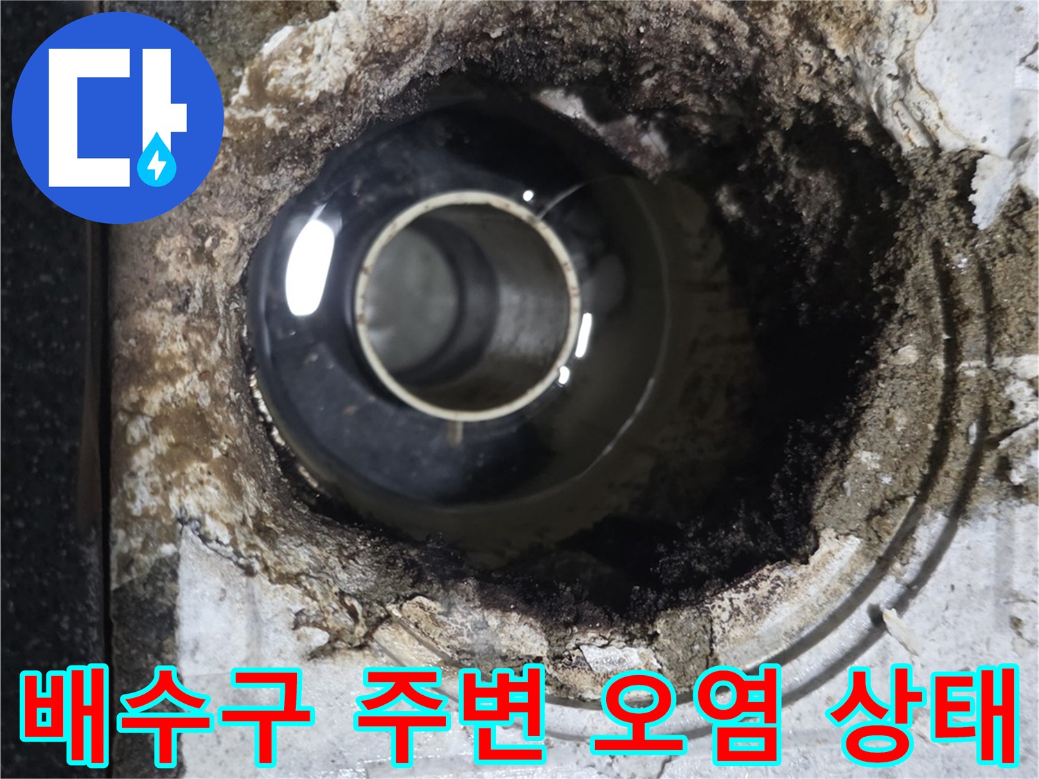 유가 탈거 후 확인된 배관 주변의 습윤한 상태와 방수층 파손 - 월계 부근