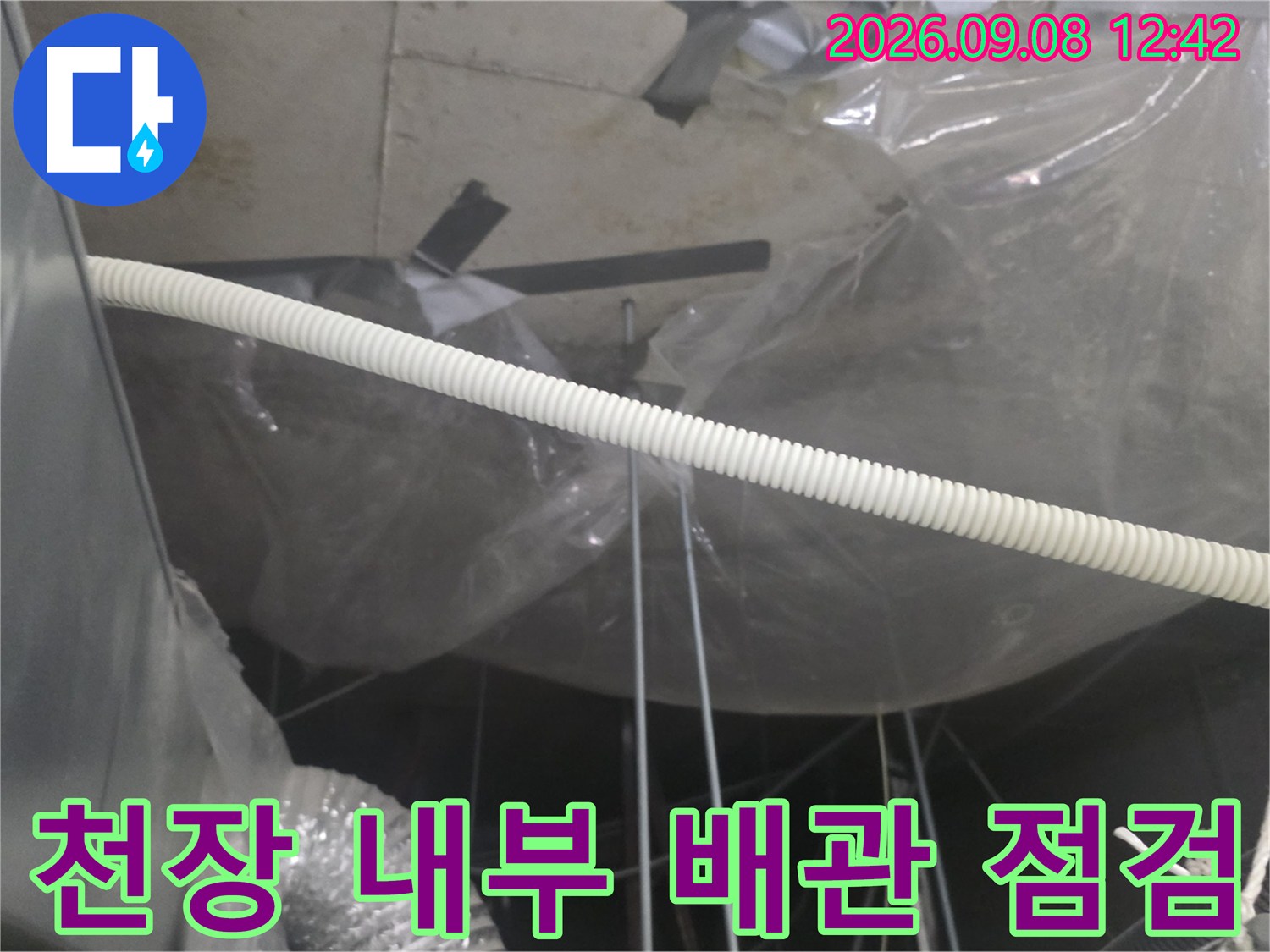 비닐로 감싸진 천장 내부의 배관과 구조물-누수 진단 과정